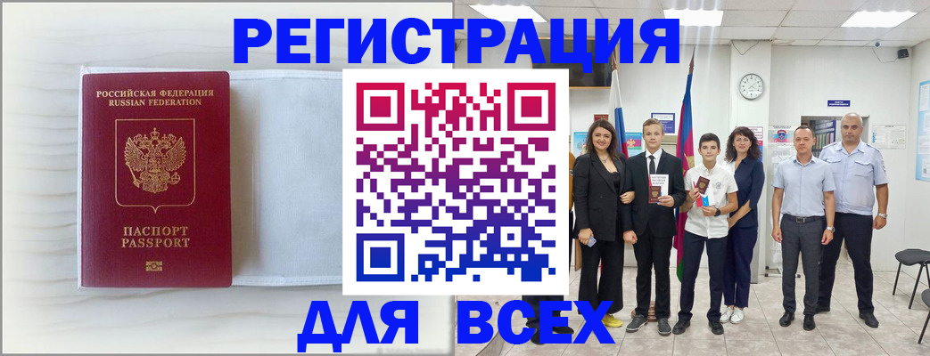 прописка в Североуральске